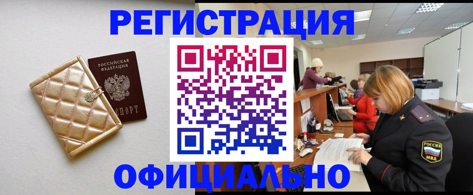 прописка поиск в Белово