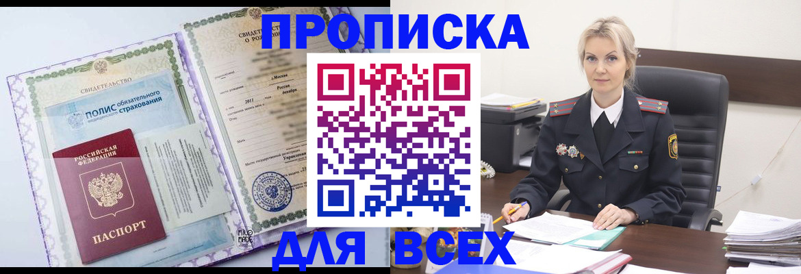 временная регистрация в квартире в Белово