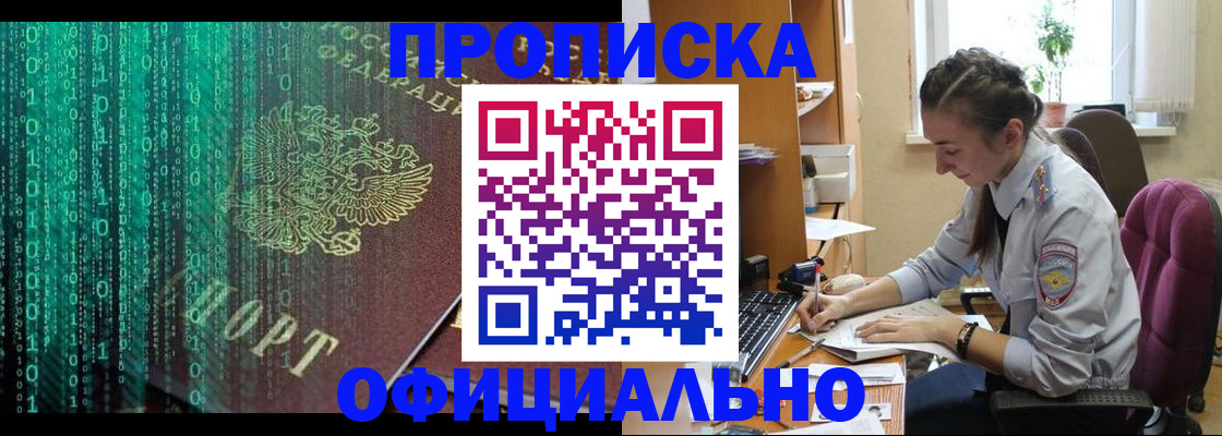временная регистрация в Белово