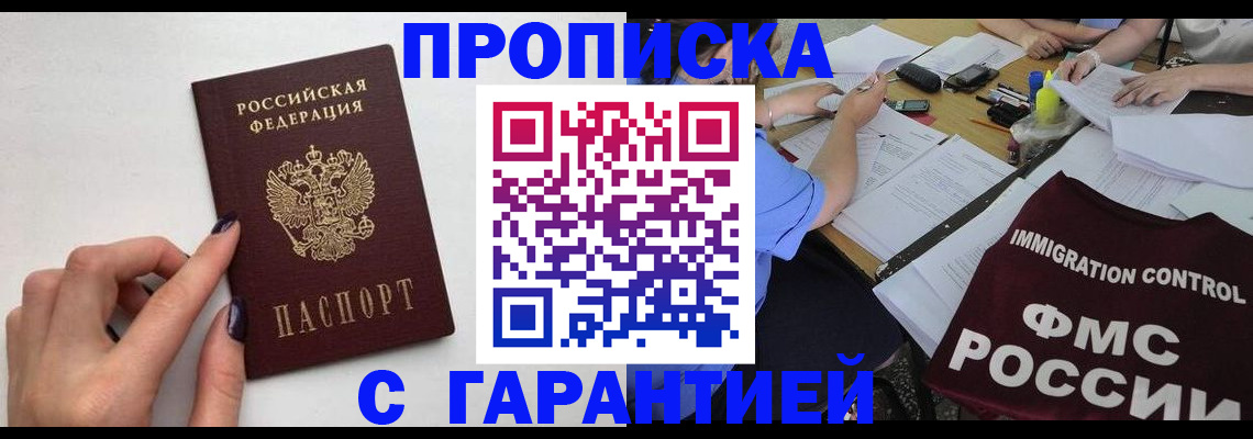 временная регистрация в квартире в Белово