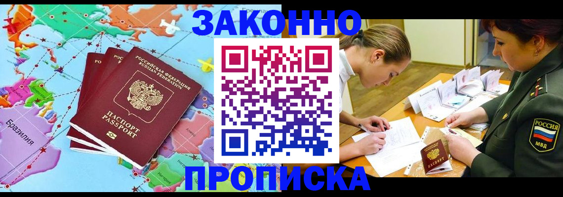 прописка гарантия в Белово