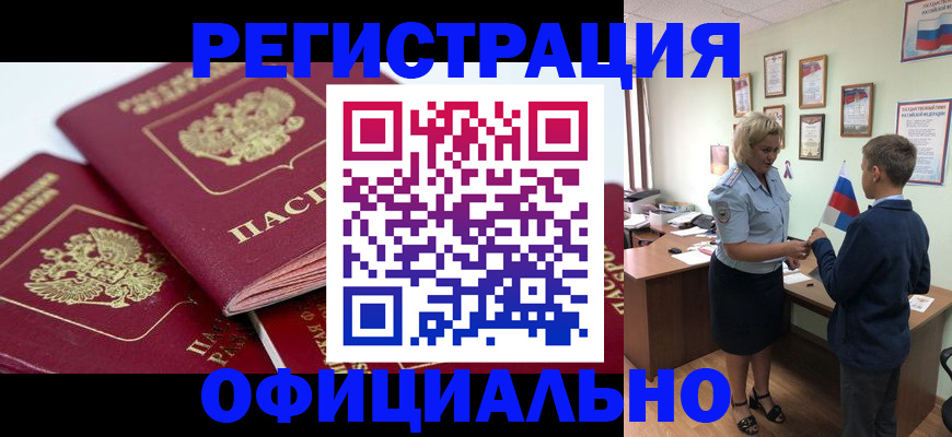 прописка для школы в Белово