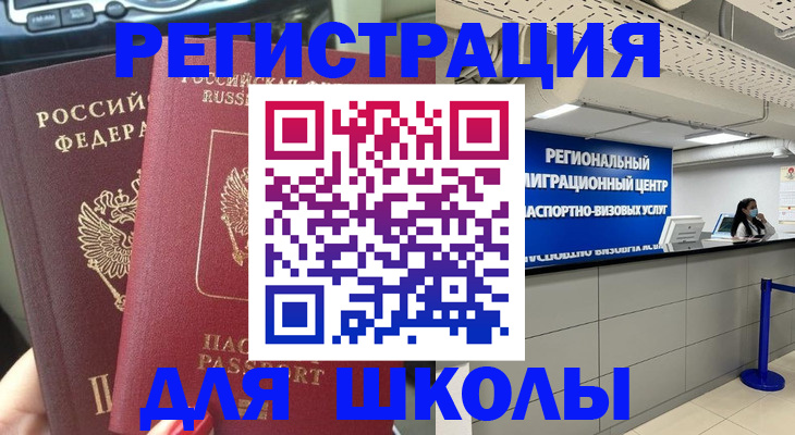 временная регистрация для всех в Белово