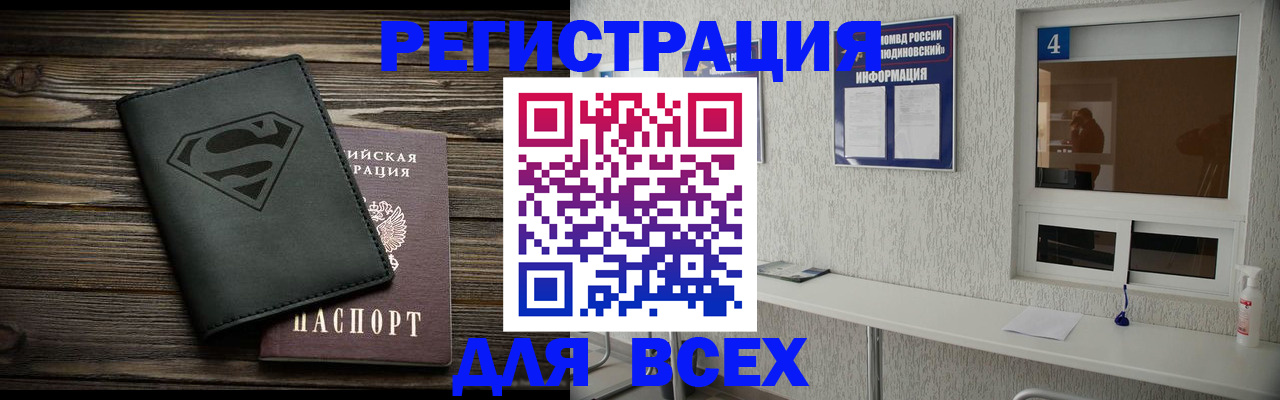 прописка для школы в Белово