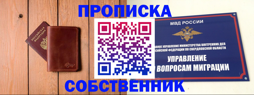 прописка в Белово